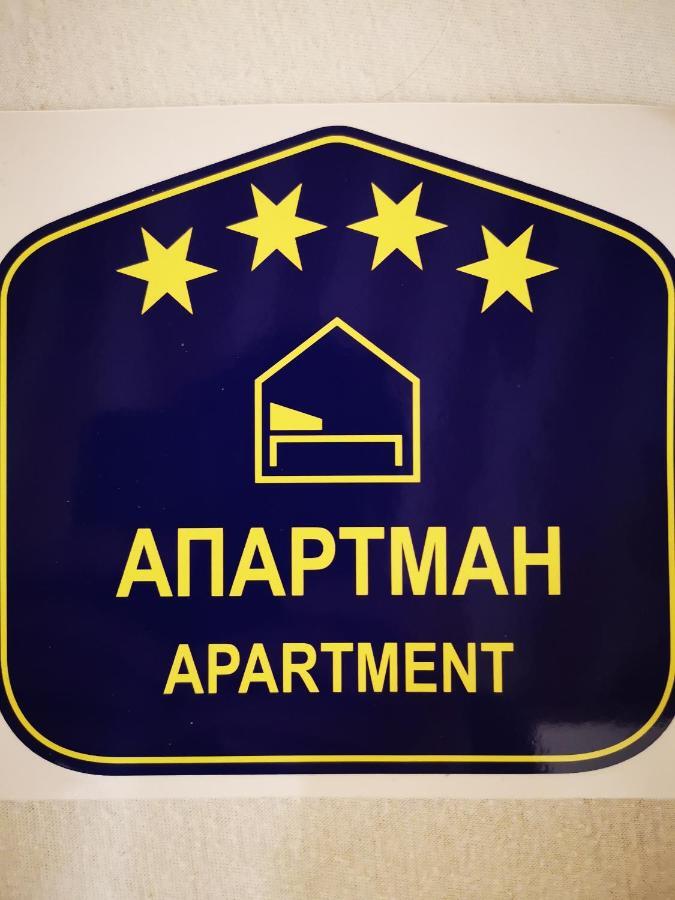 Апартаменты Vracar Vuk 2 Белград Экстерьер фото